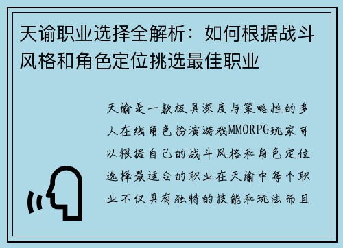 天谕职业选择全解析：如何根据战斗风格和角色定位挑选最佳职业