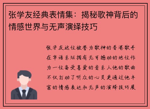 张学友经典表情集：揭秘歌神背后的情感世界与无声演绎技巧